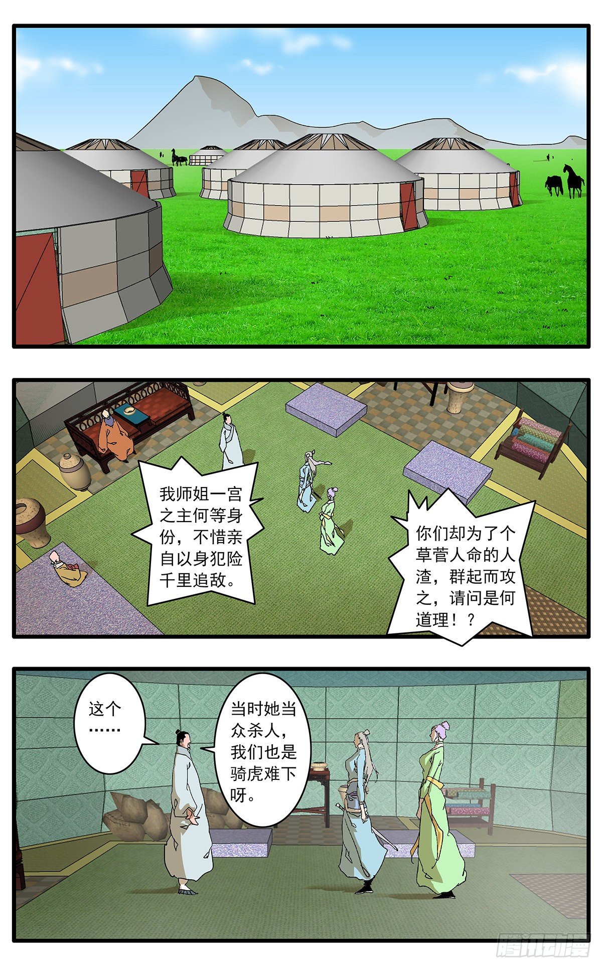 爷在江湖飘漫画腾讯漫画,130 魔城圣都 上2图