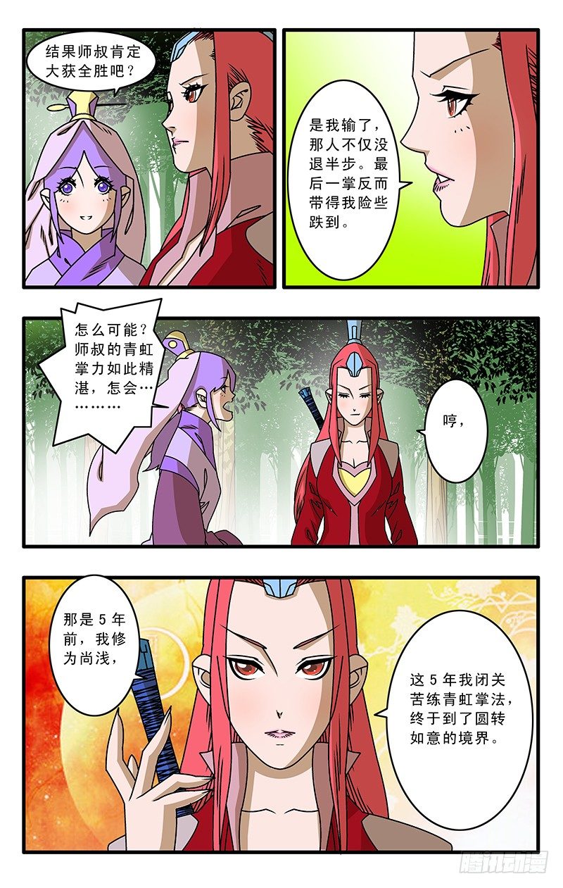 爷在江湖飘漫画在线观看漫画,029 三掌之约 上2图