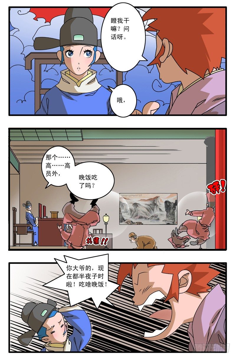 爷在江湖飘女主漫画,009 升堂 下1图