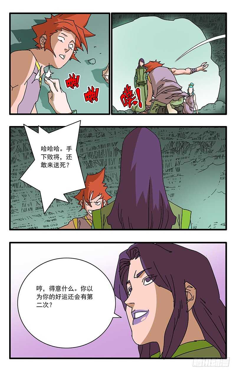 爷在江湖飘漫画,071 曾经的劝言 上2图