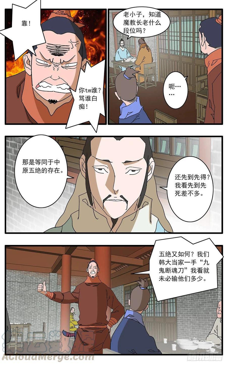 爷在江湖飘女主和王爷在一起了吗漫画,123 横行无忌 上2图