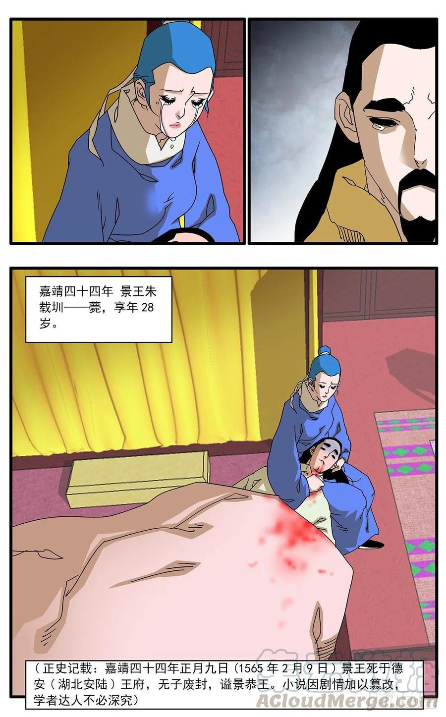 爷在江湖飘漫画,121 生离死别 下2图