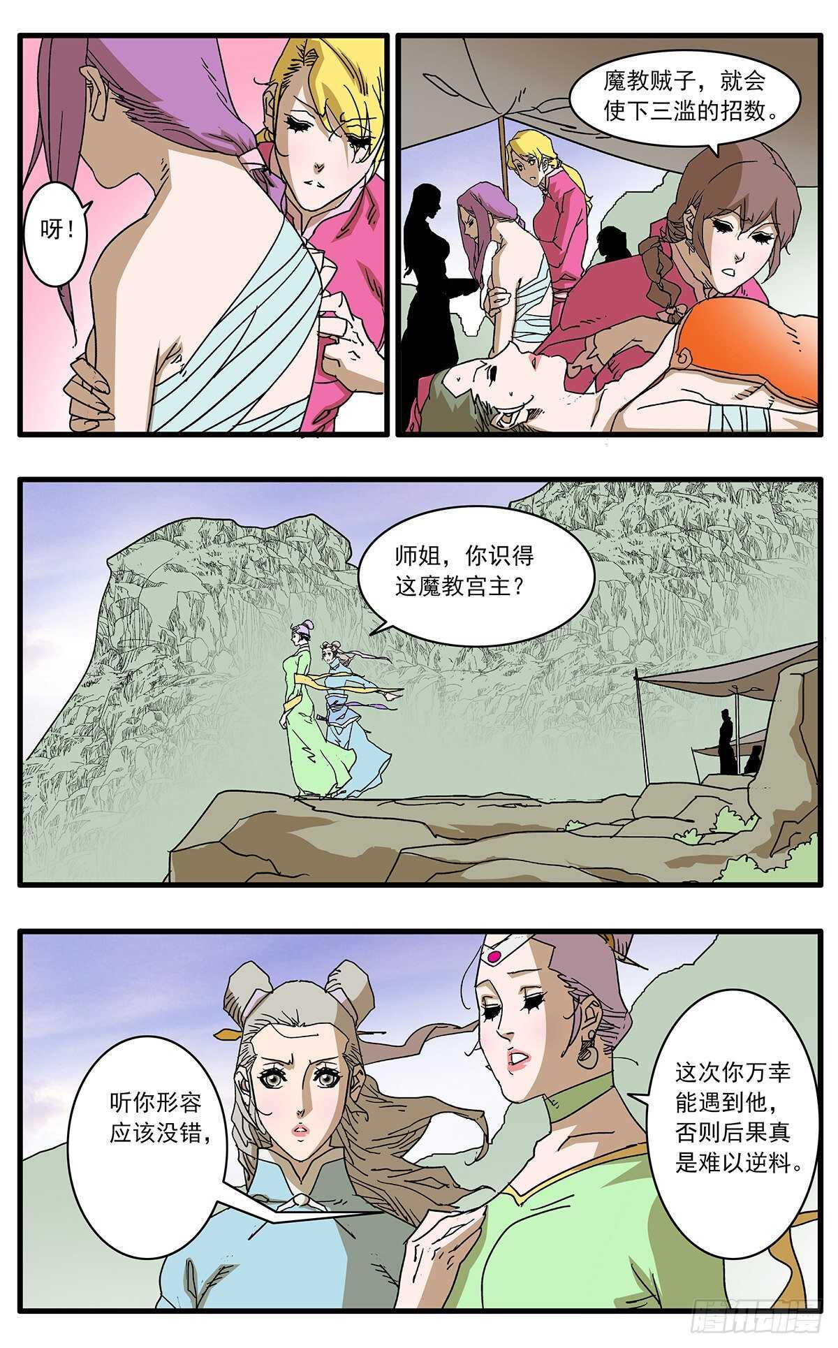 爷在江湖飘漫画,106 阴云密布 上2图