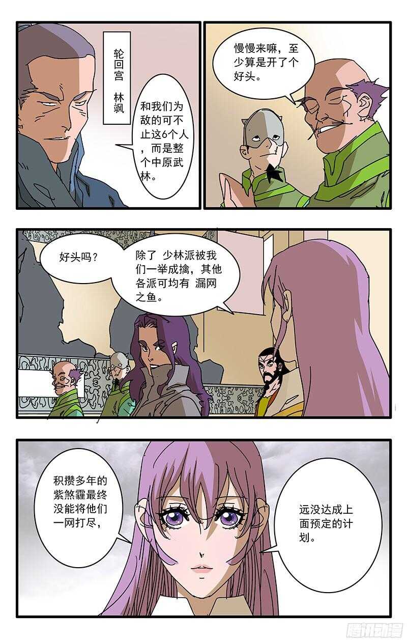 爷在江湖飘漫画下滑式漫画,060 化解阴阳咒 下1图