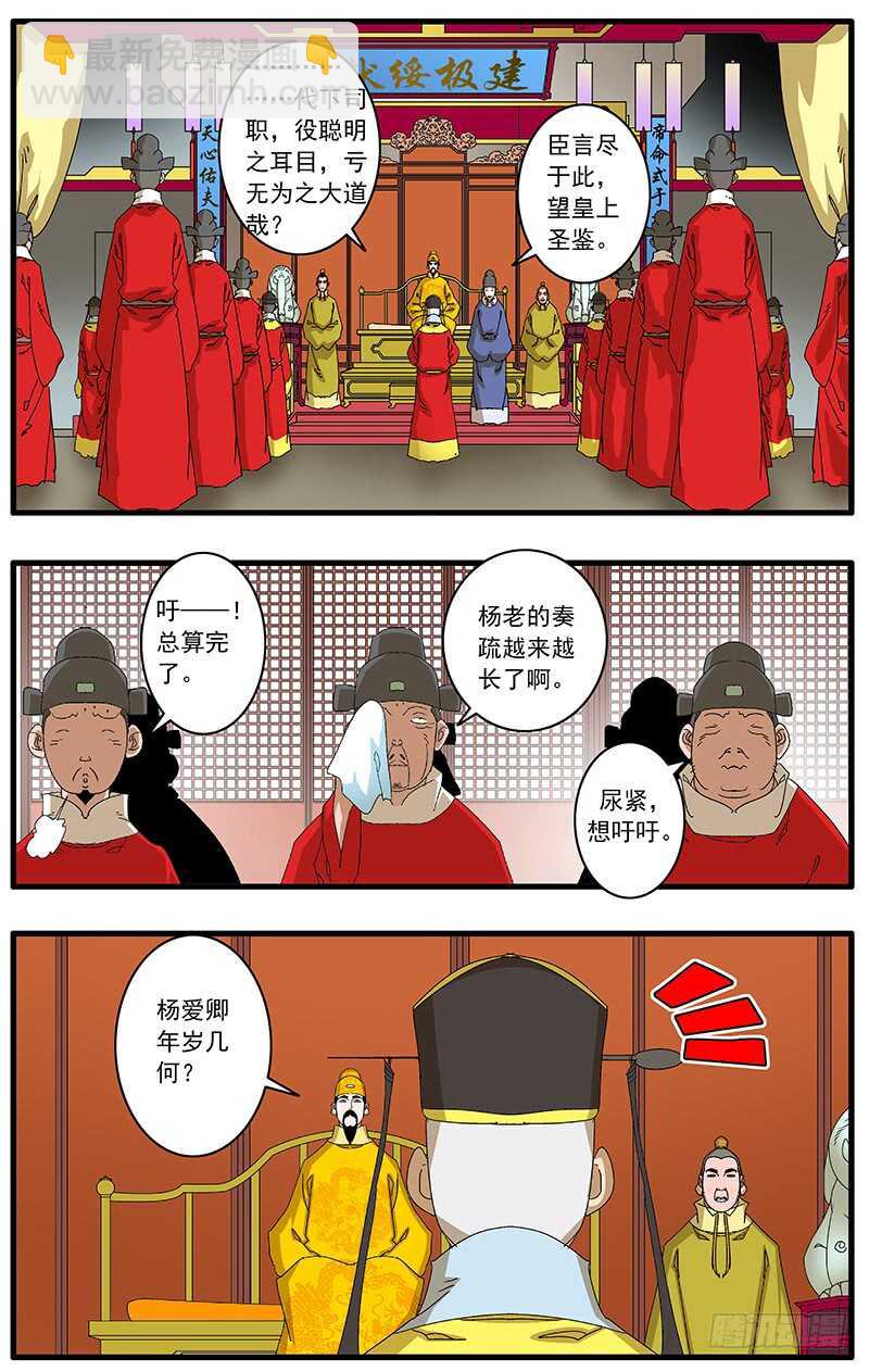 爷在江湖飘漫画免费下拉式漫画,076 金殿面圣 下2图