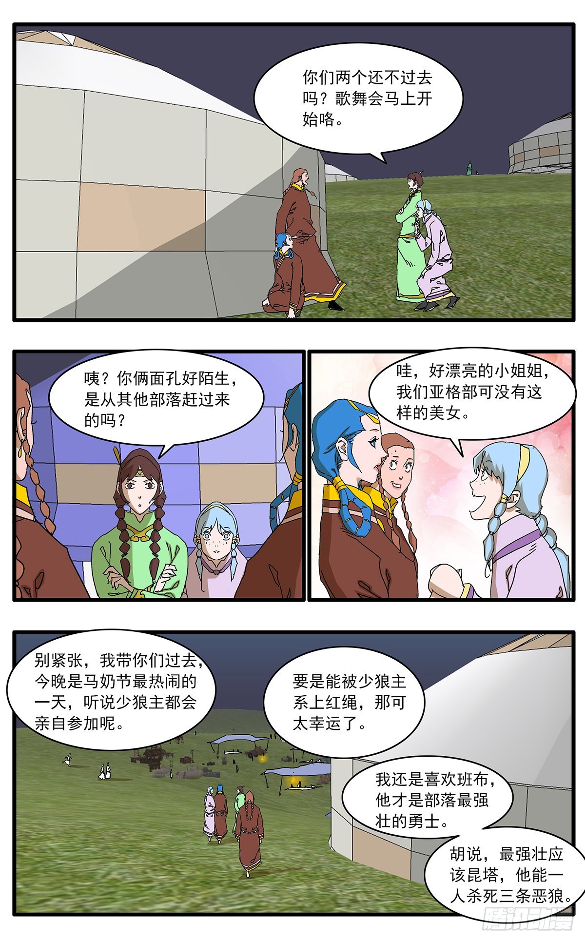 爷在江湖飘漫画,134 刺探敌营 下2图