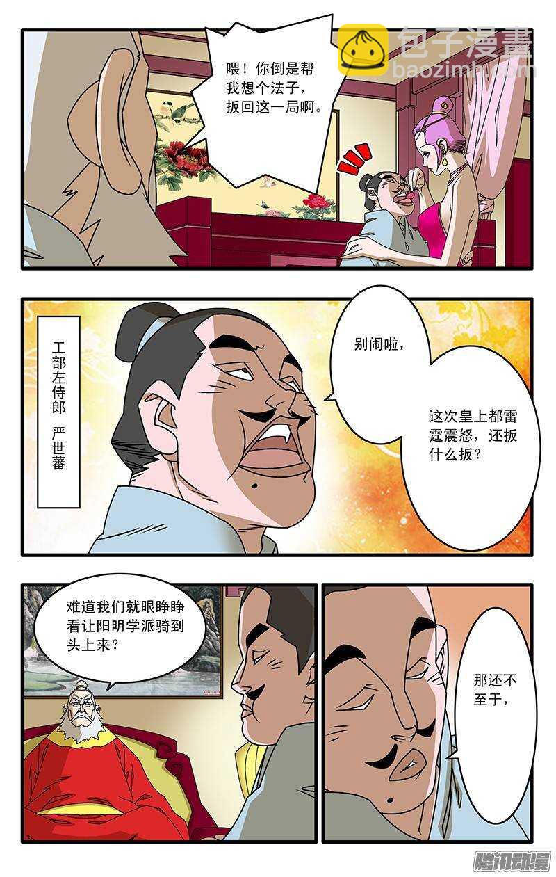 爷在江湖飘免费观看完整版漫画,038 雷厉风行 上2图