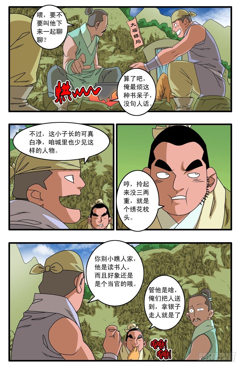 爷在江湖飘有小说吗漫画,006 调包 上1图