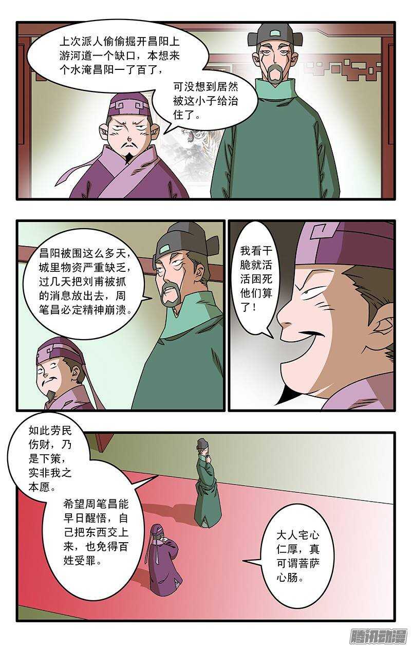 爷在江湖飘漫画免费下拉版漫画,032 京城疑云 下2图