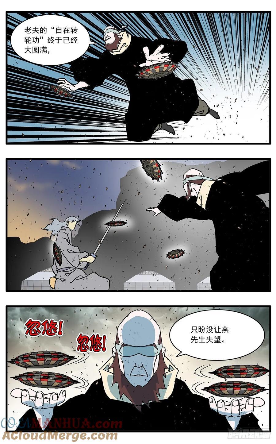 爷在江湖飘漫画,144 错付 下2图