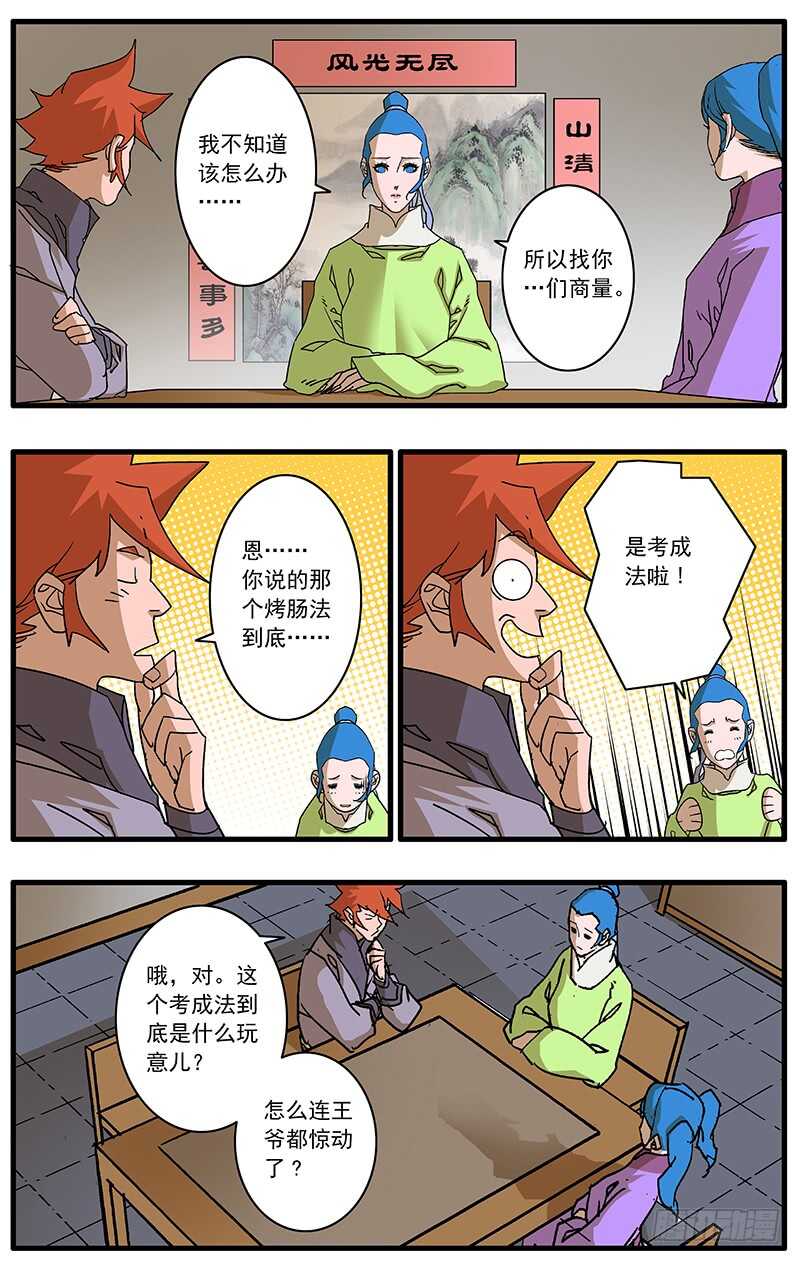 爷在江湖飘漫画,091 初露锋芒 下2图