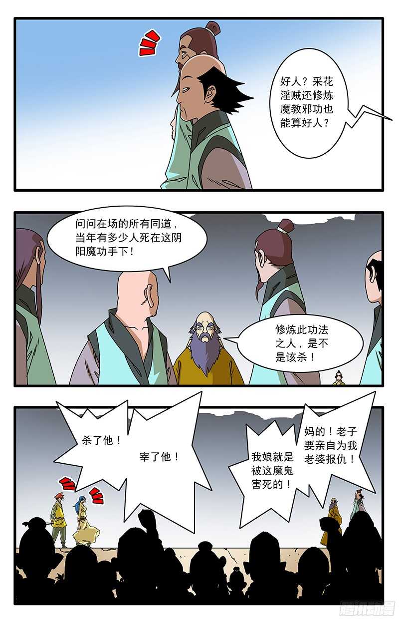 爷在江湖飘漫画免费下拉版漫画,055 爱恨情仇 下1图