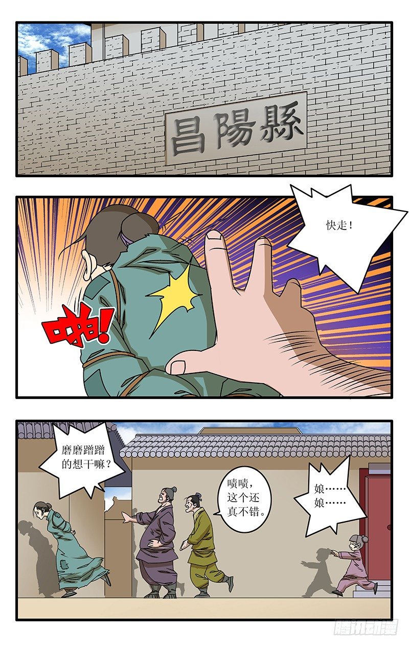 爷在江湖飘漫画,025 救美 上2图