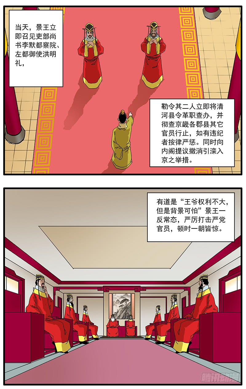 爷在江湖飘漫画下滑式漫画,086 解惑 下2图