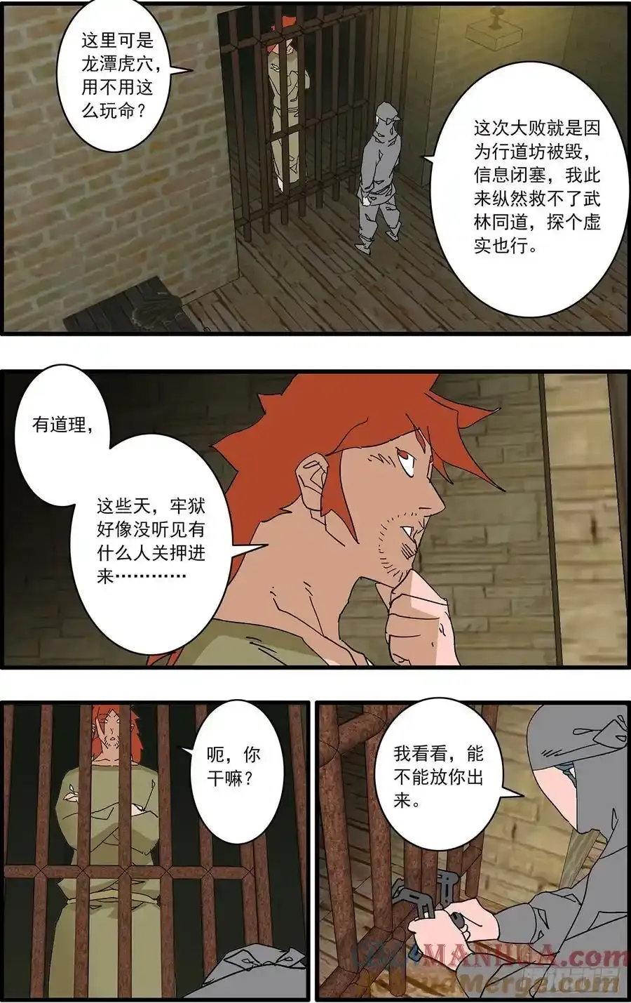 爷在江湖飘漫画漫画,150 月落乌啼 下2图