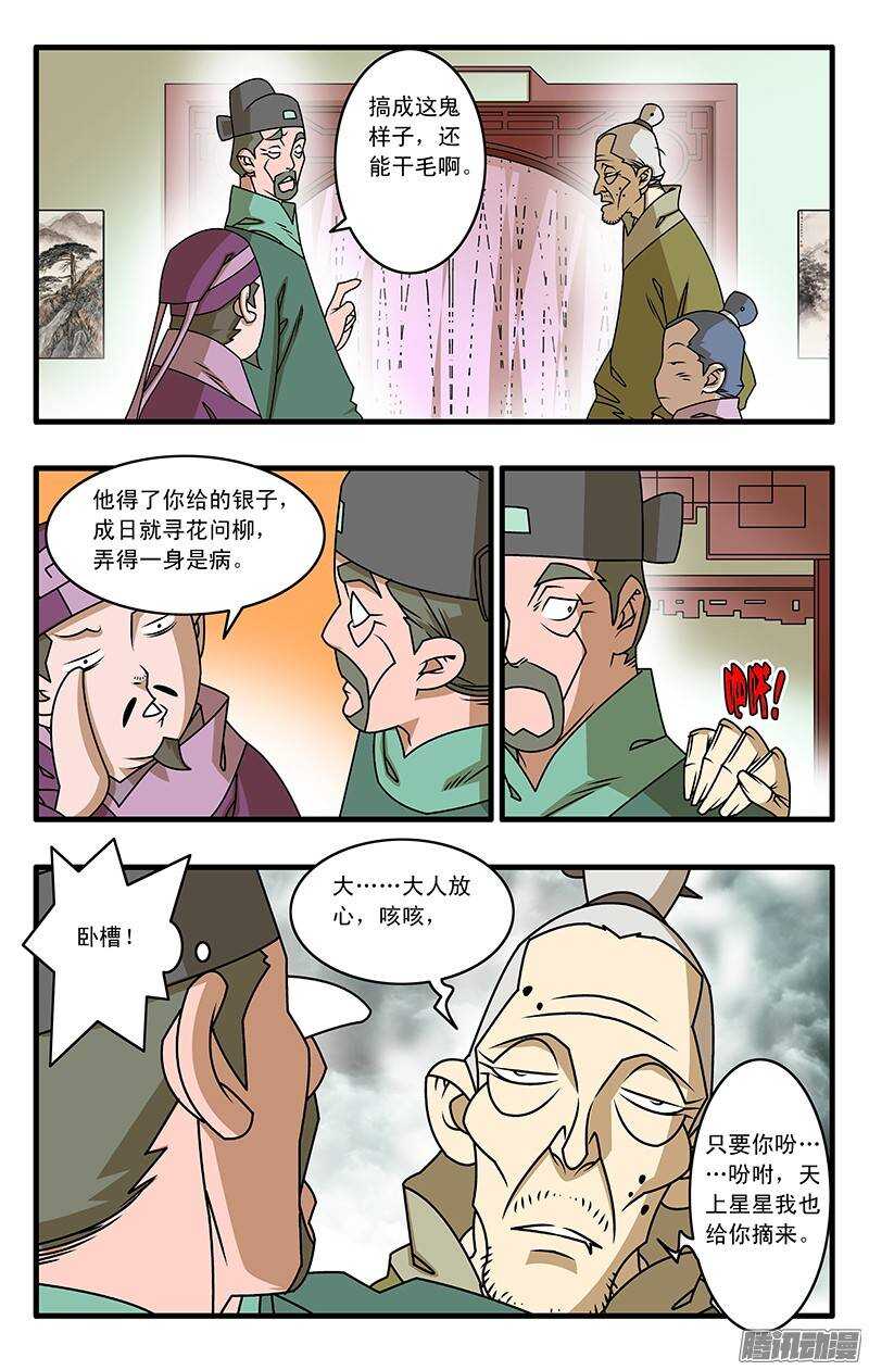 爷在江湖飘漫画免费下拉式阅读漫画,032 京城疑云 下2图