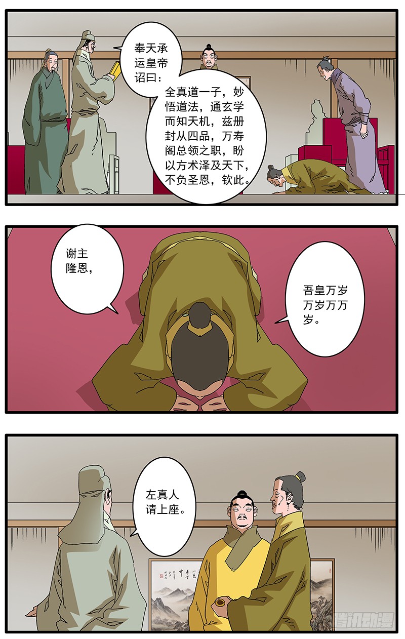 爷在江湖飘免费漫画漫画,083 万寿阁 上2图