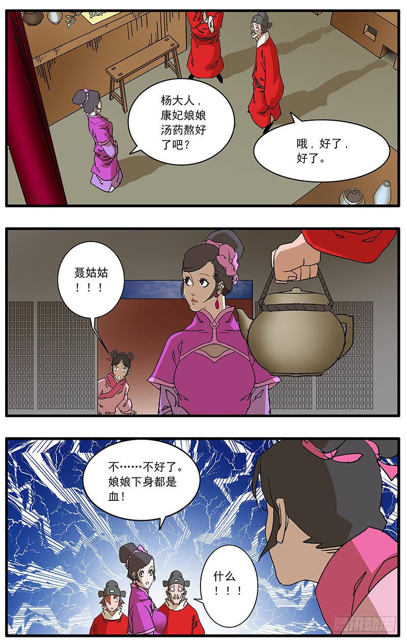 爷在江湖飘漫画在线漫画,087 皇家内院 下2图