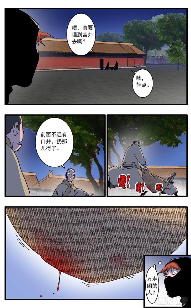 爷在江湖飘漫画扑飞漫画,110 先天魔功 上2图