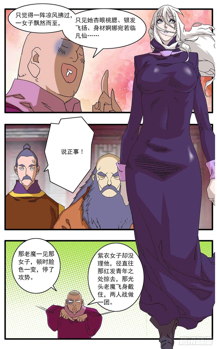 爷在江湖飘女主漫画,124 遭遇战 上2图