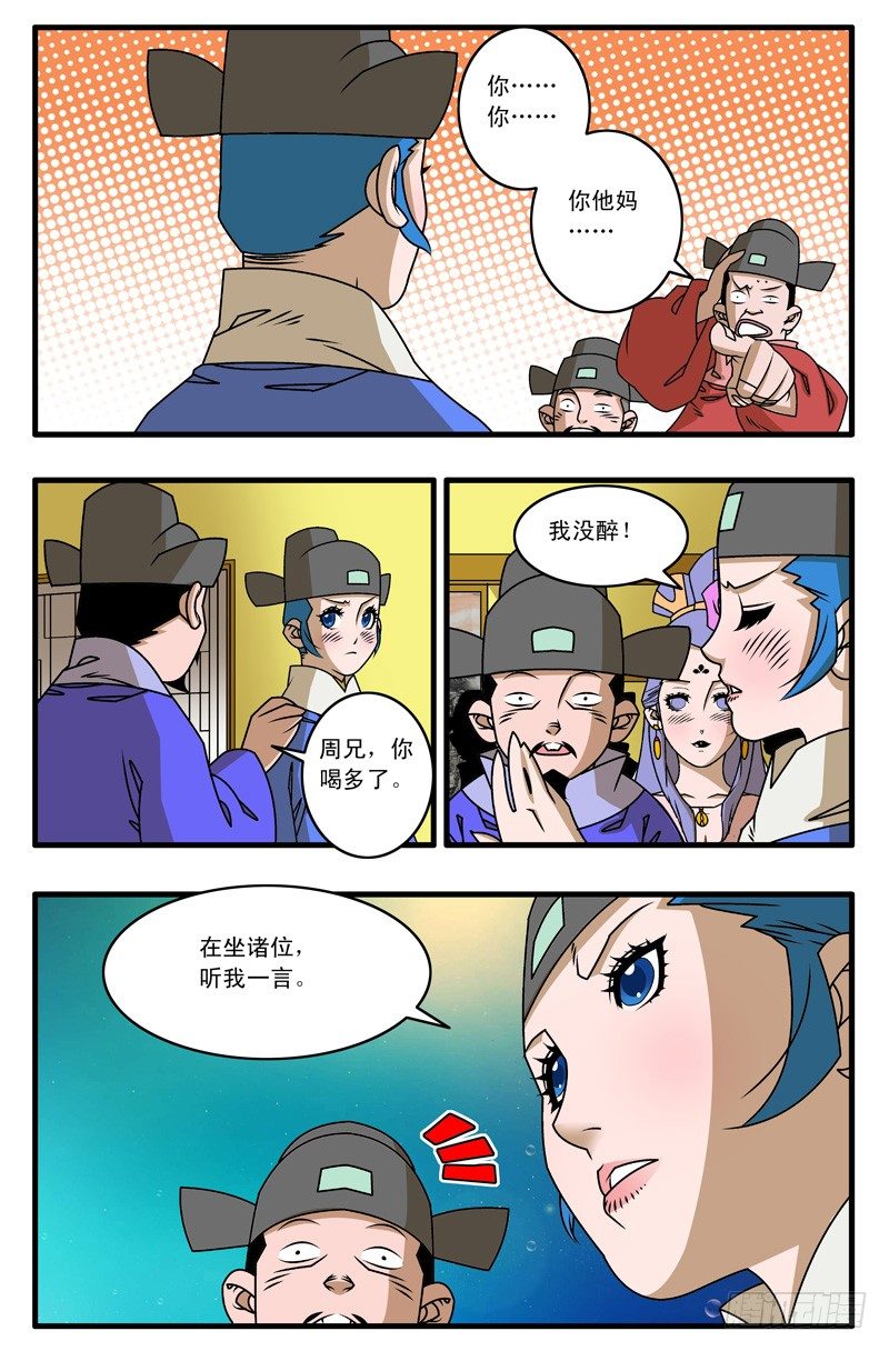 爷在江湖飘漫画最新章节更新时间漫画,023 拍案而起 上1图