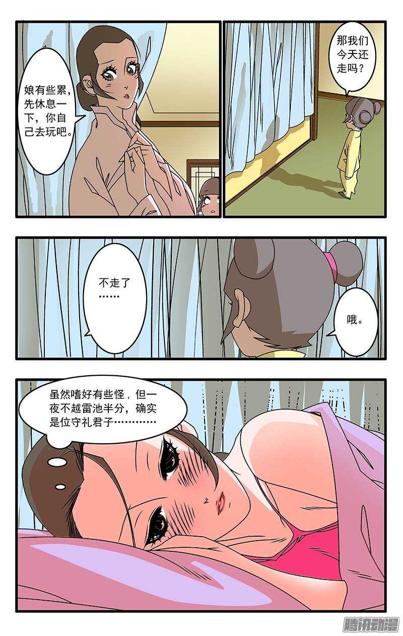 爷在江湖挨过刀漫画,039 县府夜话 下2图