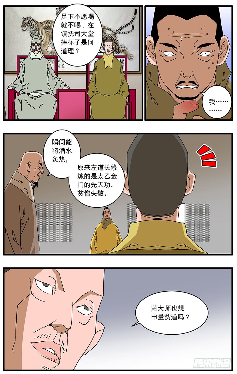 爷在江湖飘漫画,083 万寿阁 下2图