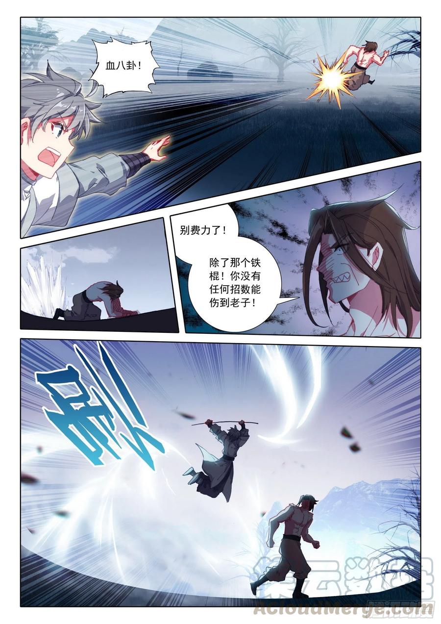 惟我独仙全文免费漫画,42 法器斗尸鬼1图