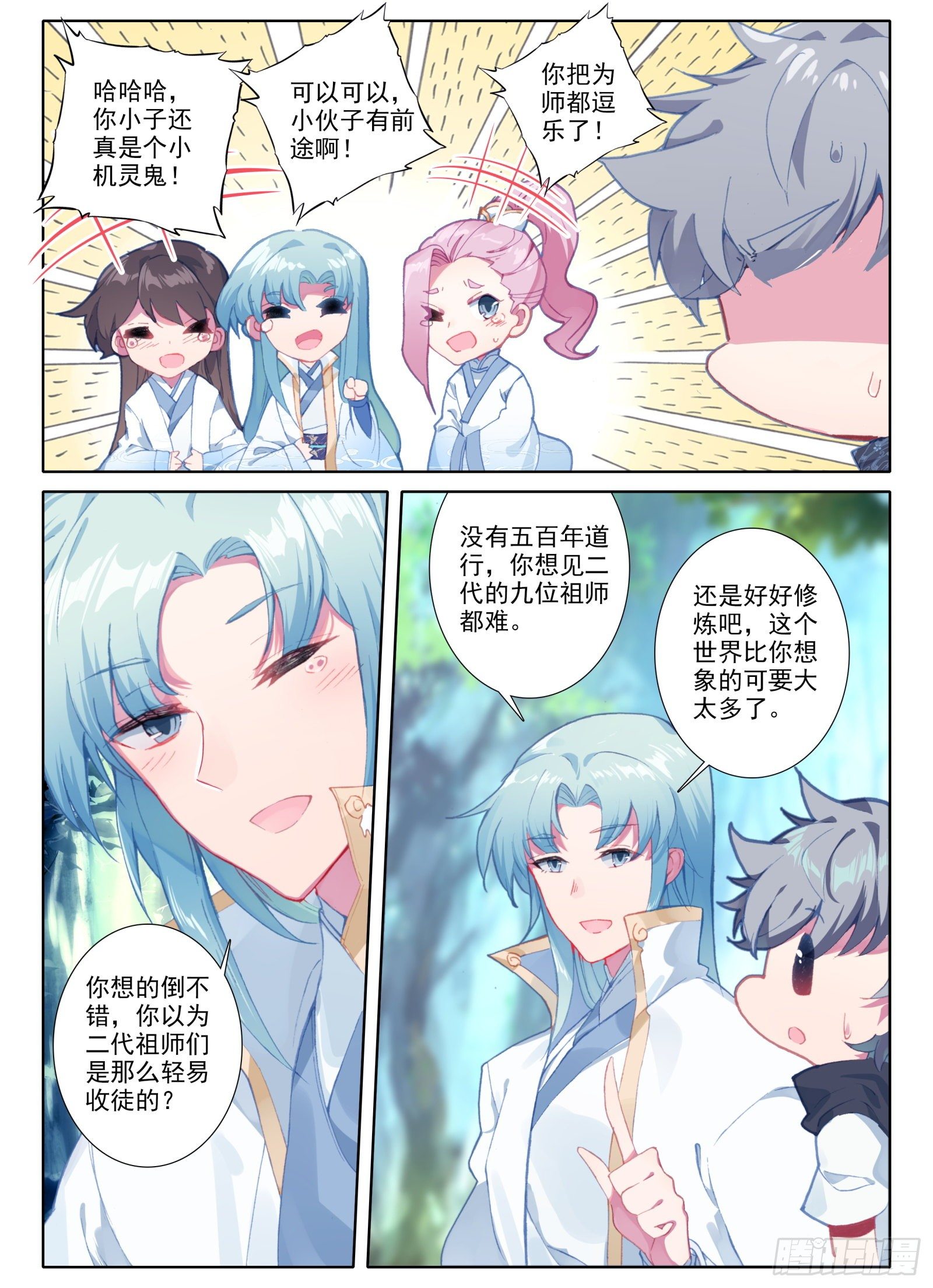 惟我独仙漫画,4 道明真人1图