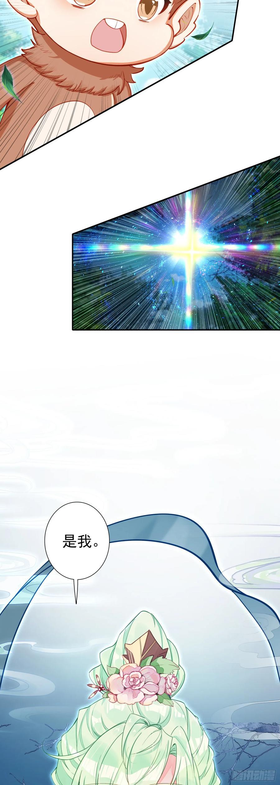 惟我独仙全文免费漫画,87 宗主祝福2图