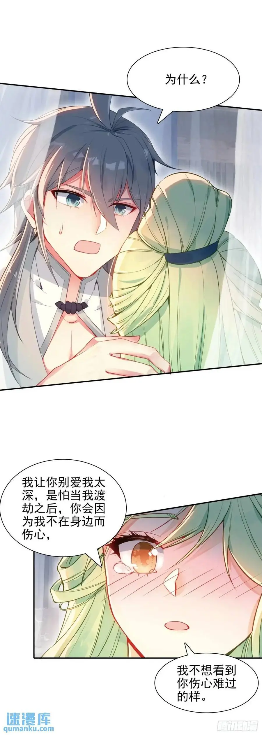 惟我独仙全文免费漫画,91 老君录现2图