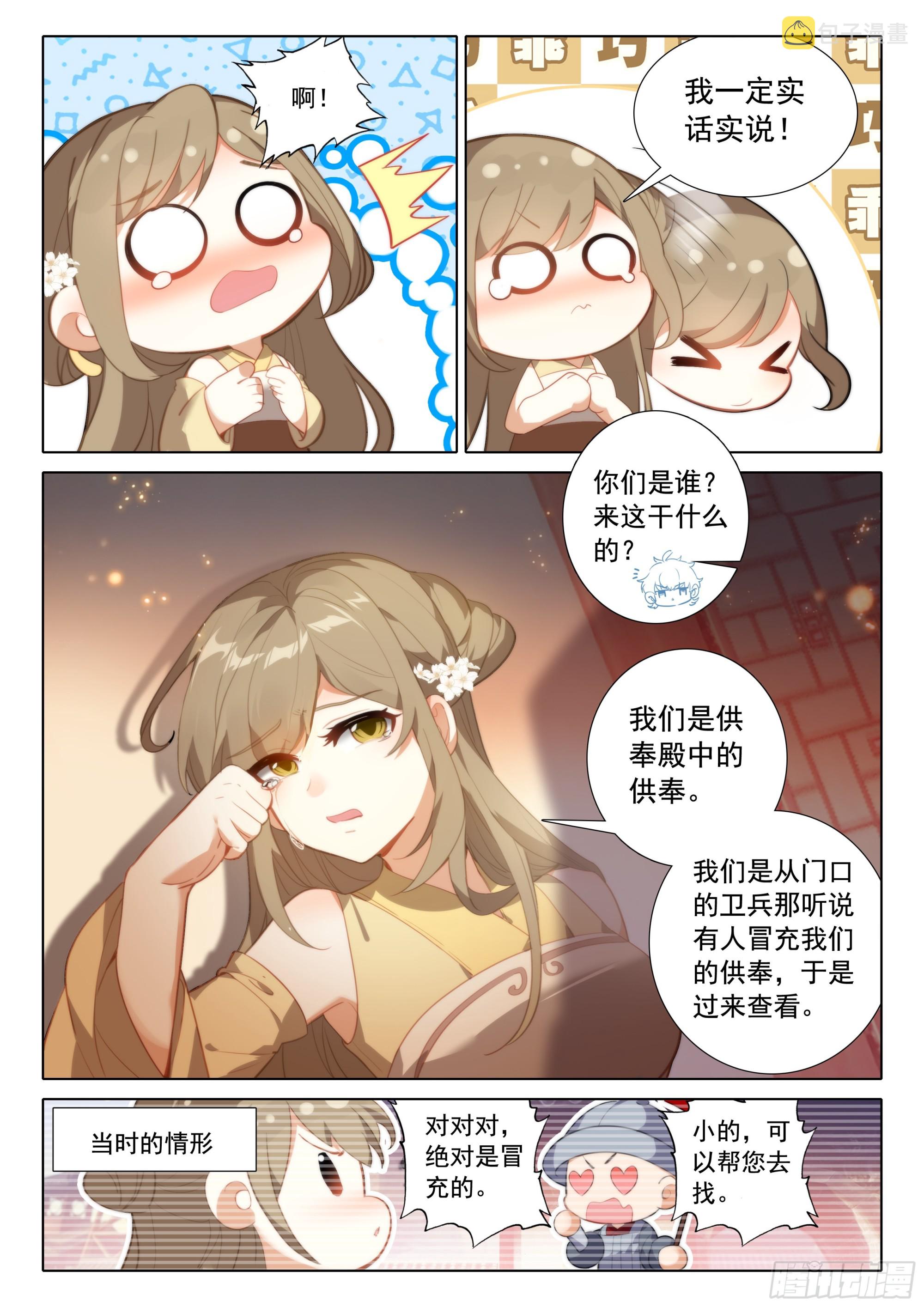 惟我独仙全文免费阅读漫画,74 出发供奉殿2图