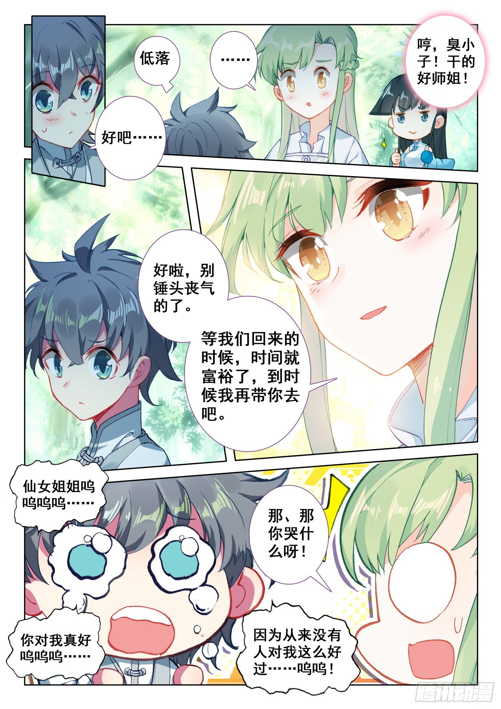 惟我独仙全文免费漫画,23 吃醋1图