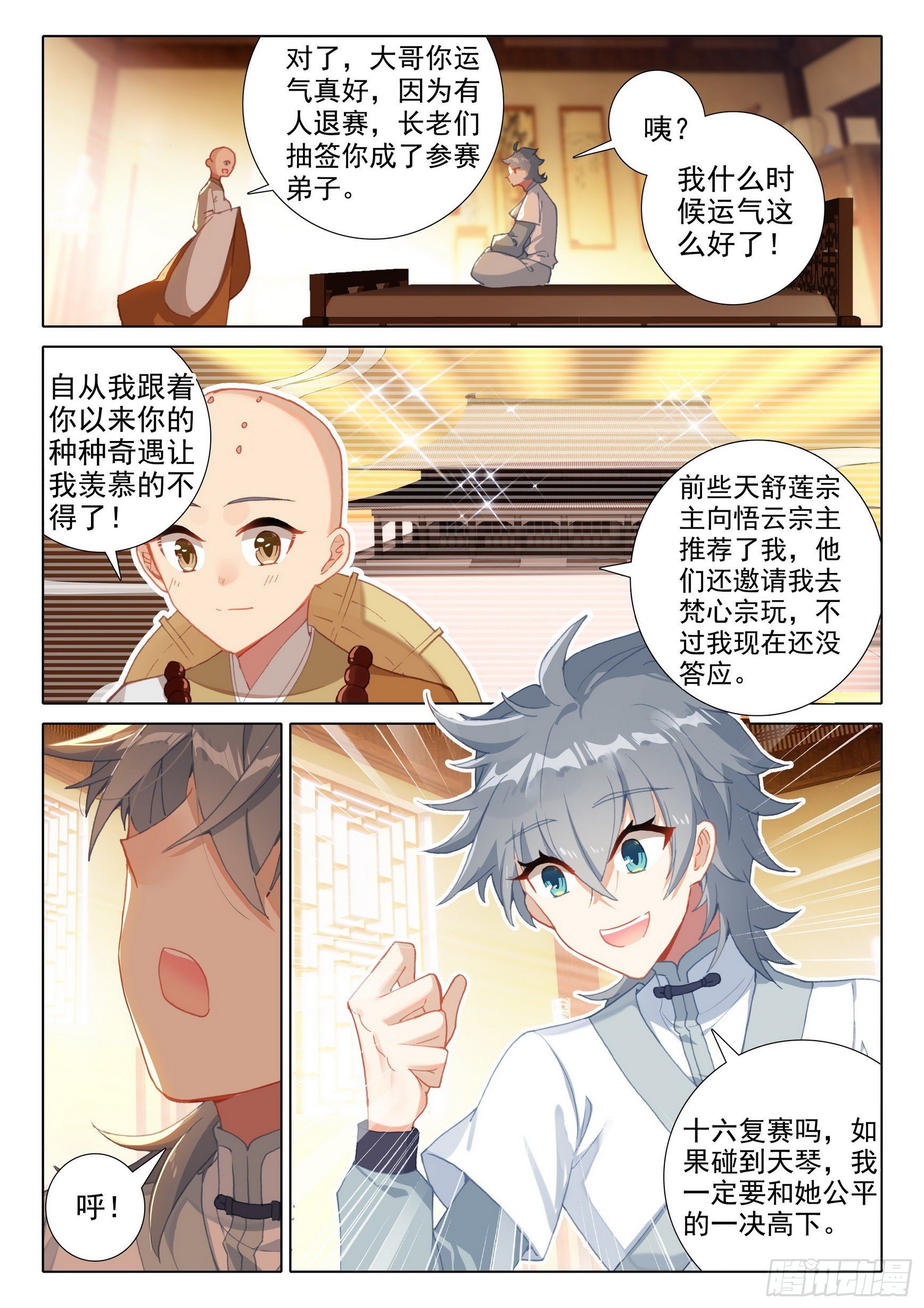 惟我独仙全文免费漫画,57 失意1图