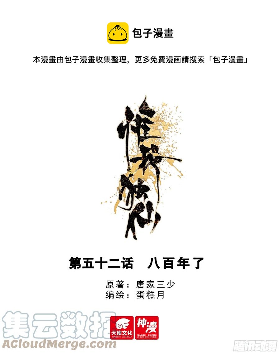 惟我独仙漫画,52 八百年了1图