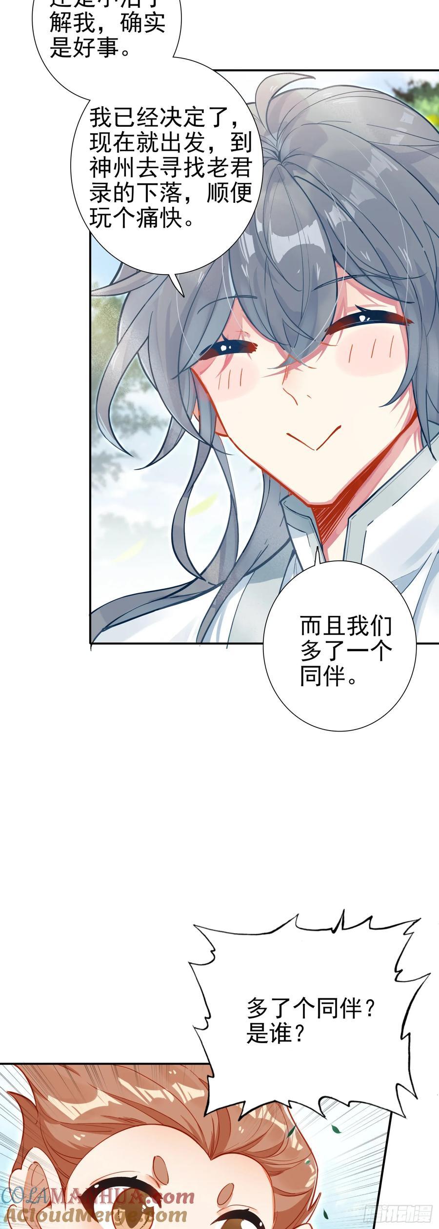 惟我独仙全文免费漫画,87 宗主祝福1图