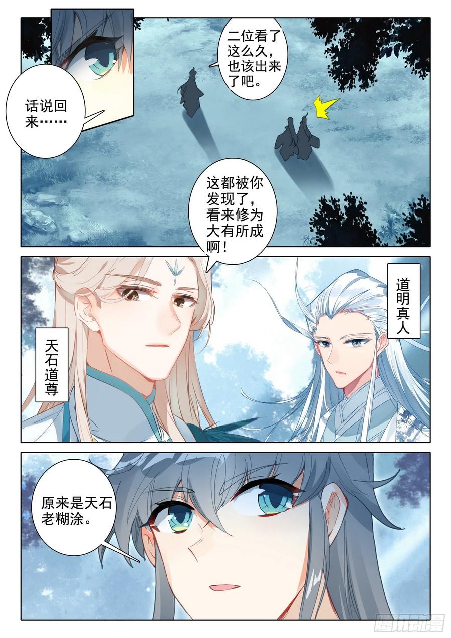 惟我独仙全文免费漫画,51 破茧而出2图