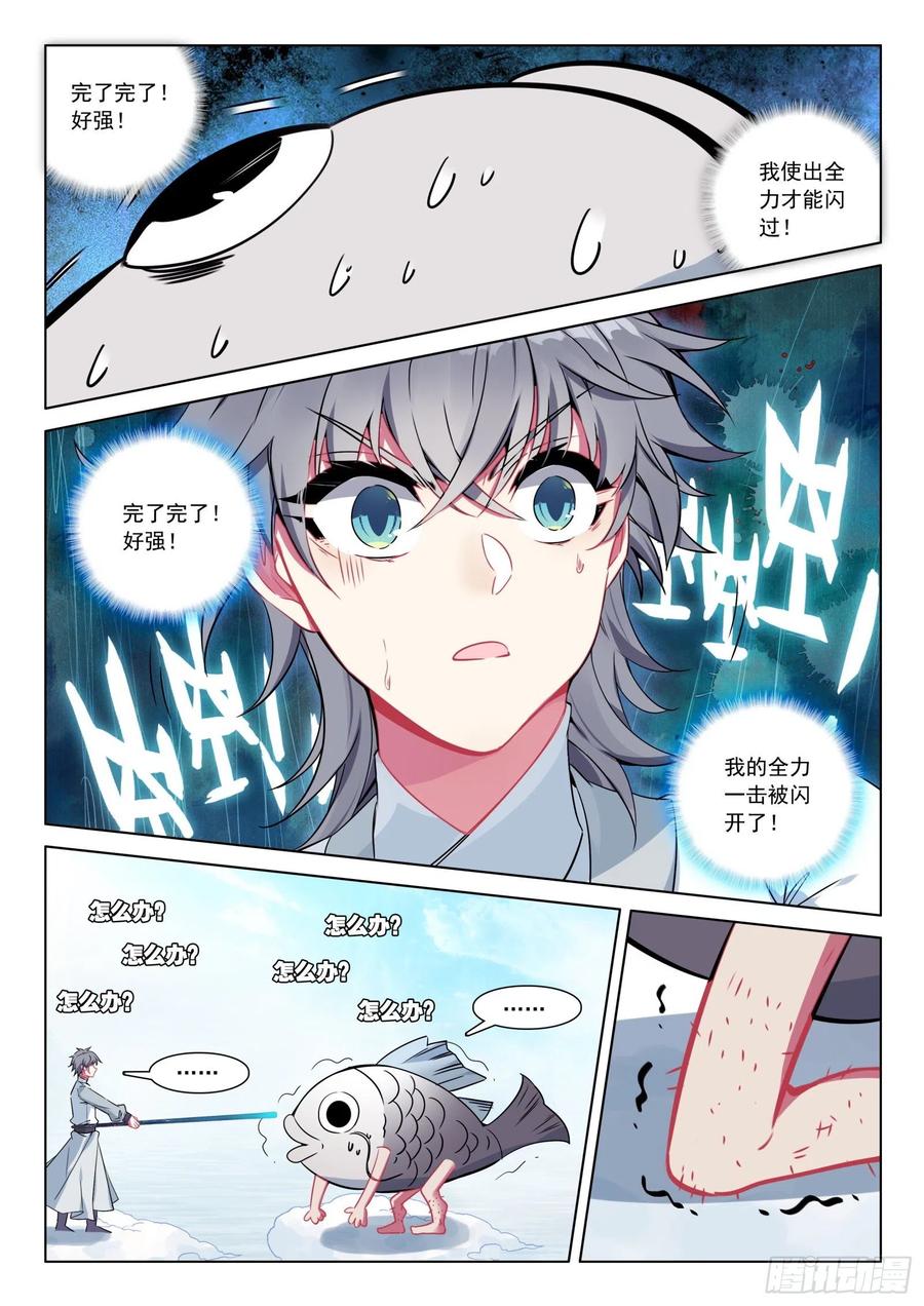 惟我独仙全文免费漫画,35 鱼怪2图