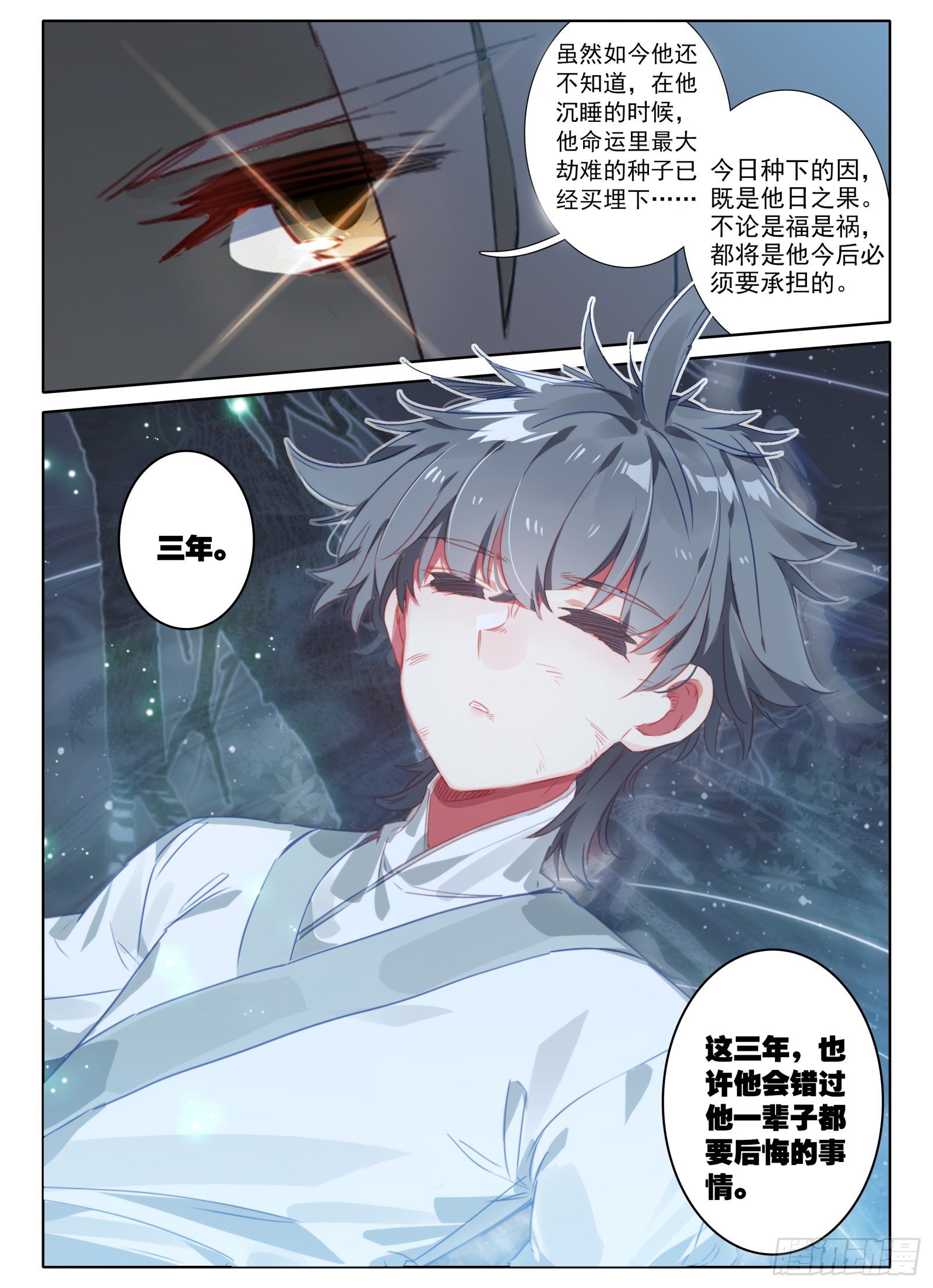 惟我独仙全文免费漫画,19 三年1图