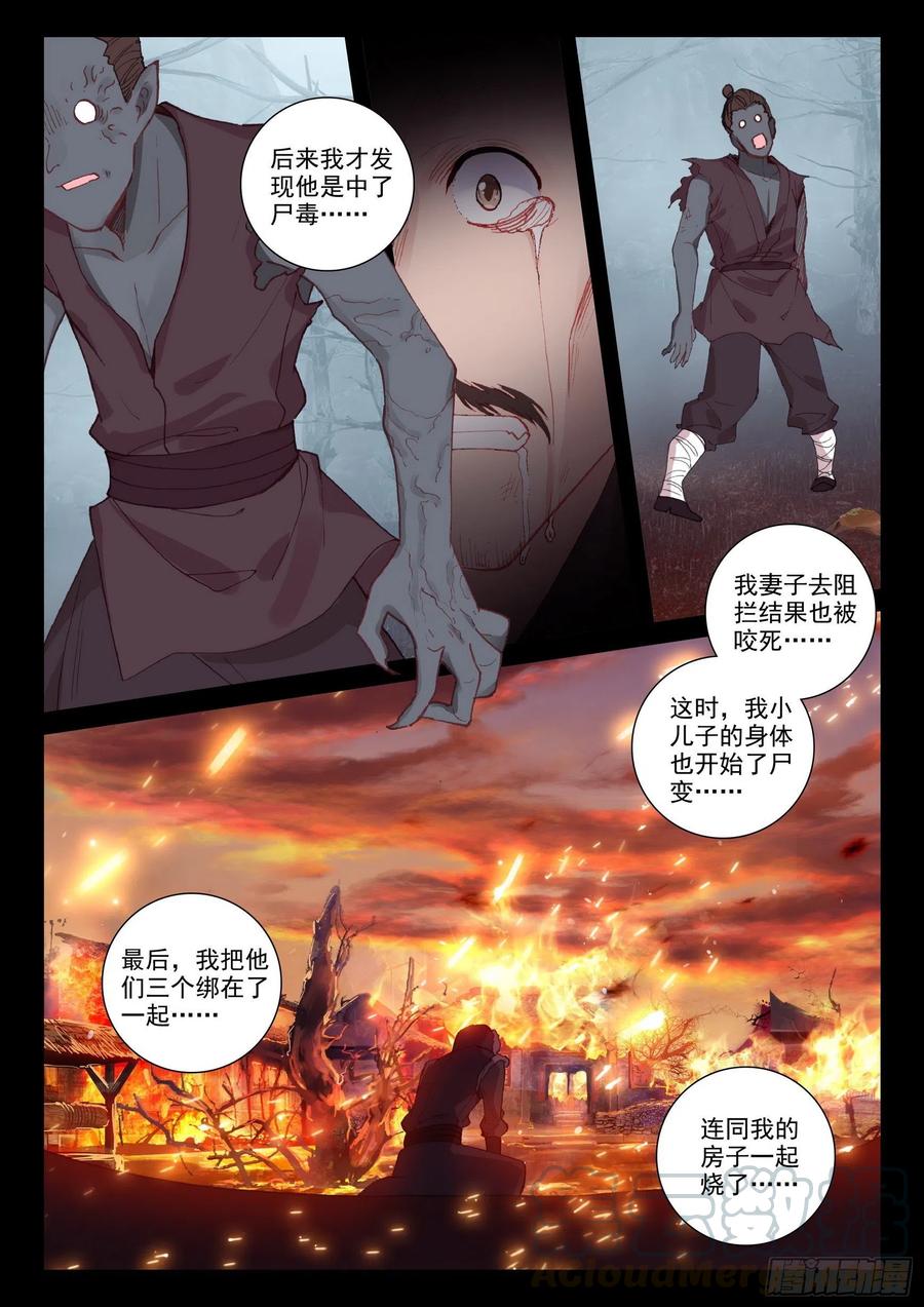 惟我独仙全文免费漫画,40 尸毒1图
