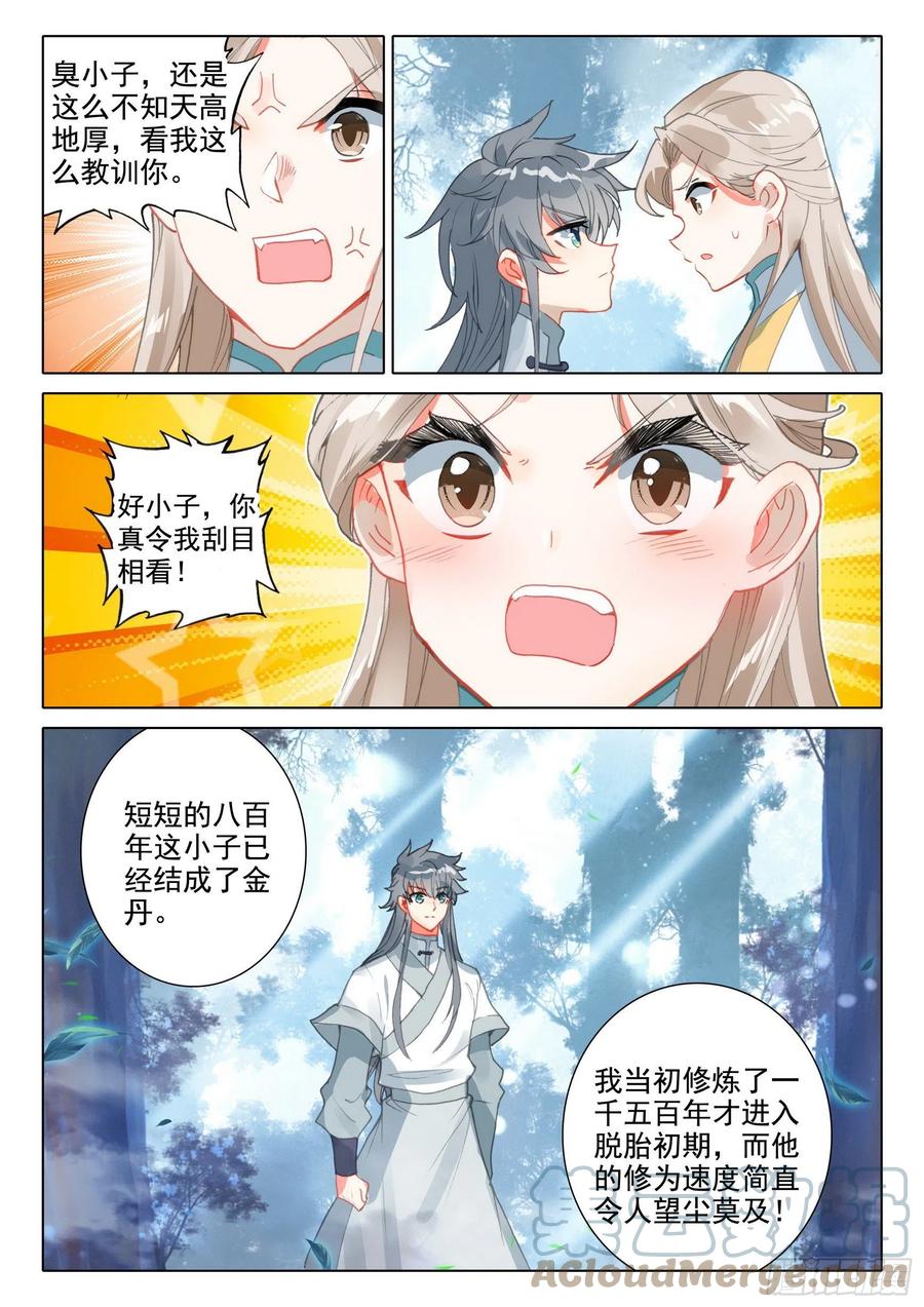 惟我独仙全文免费漫画,51 破茧而出1图