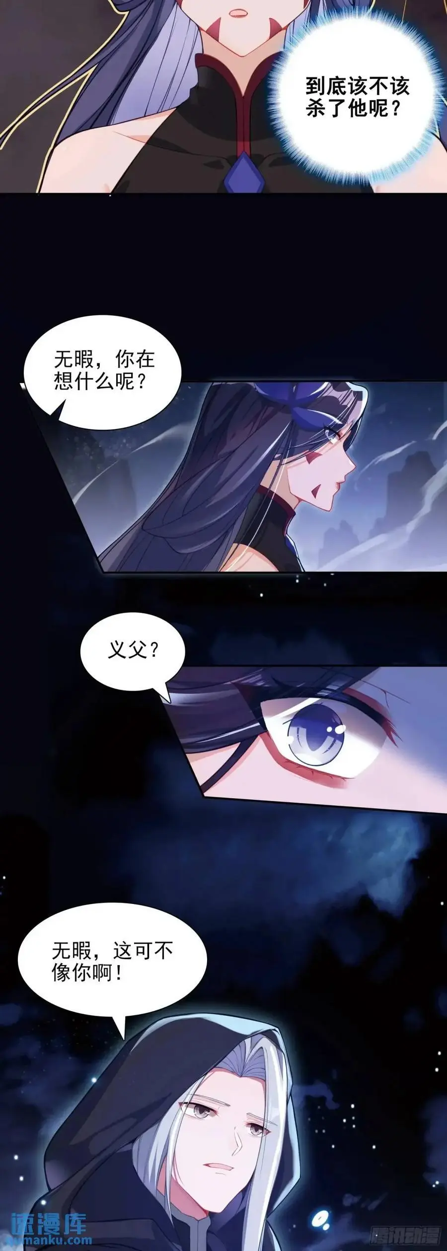 惟我独仙全文免费漫画,91 老君录现2图