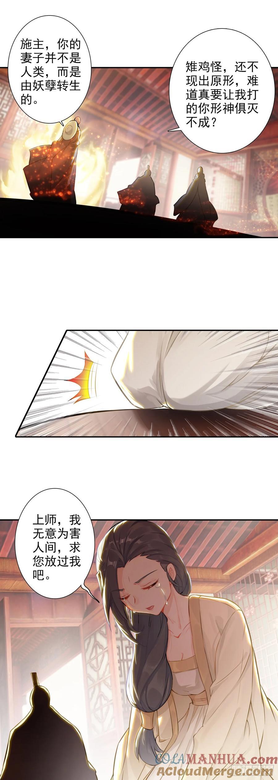惟我独仙全文免费漫画,88 雉鸡精1图