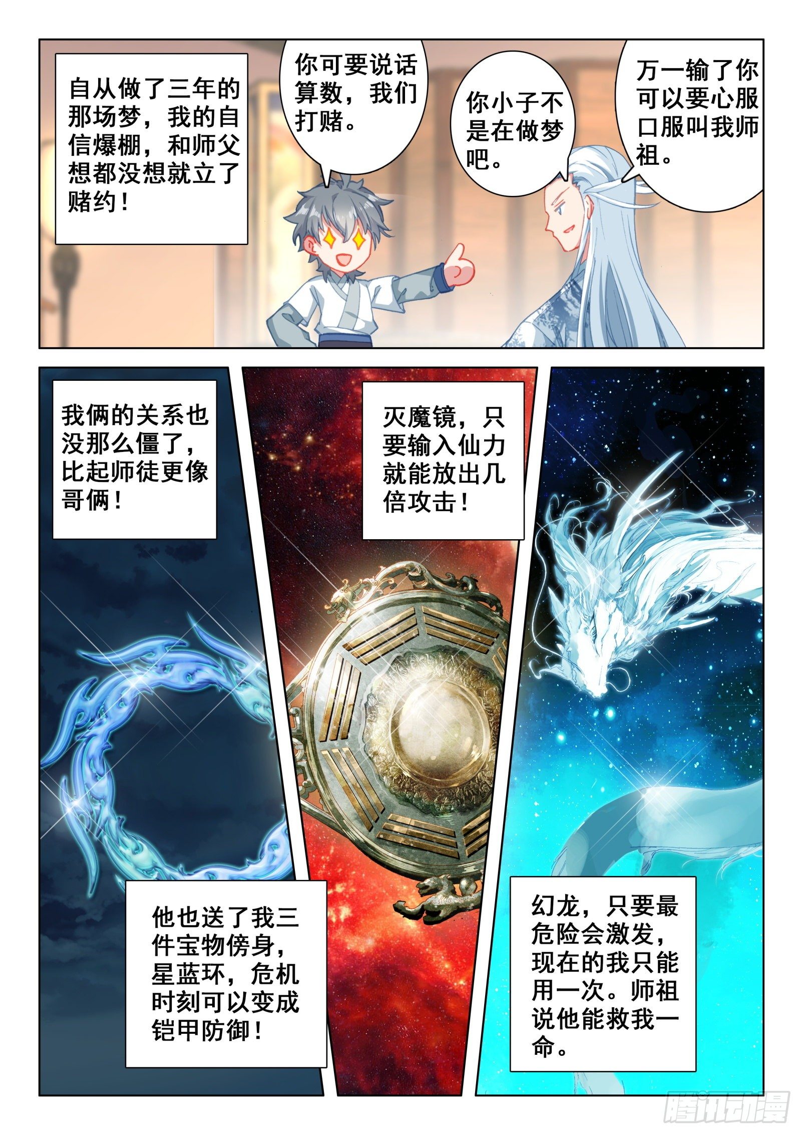 惟我独仙海龙境界漫画,22 开山2图