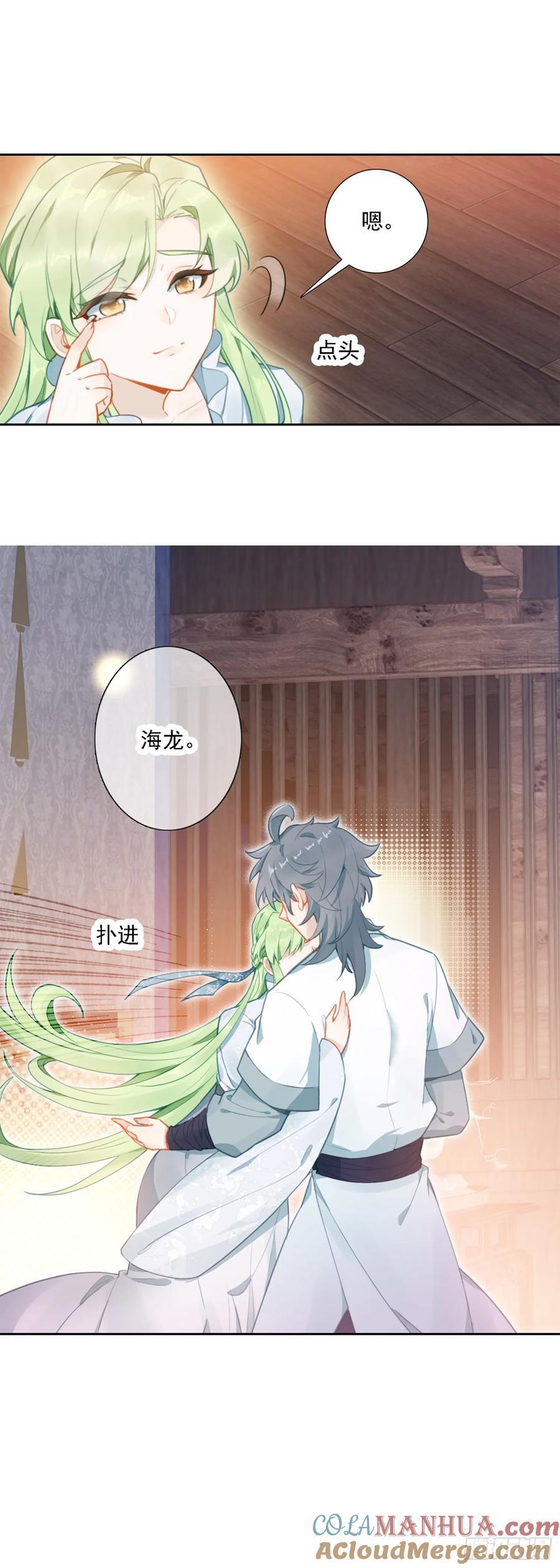 惟我独仙全文免费漫画,86 我妻飘渺1图