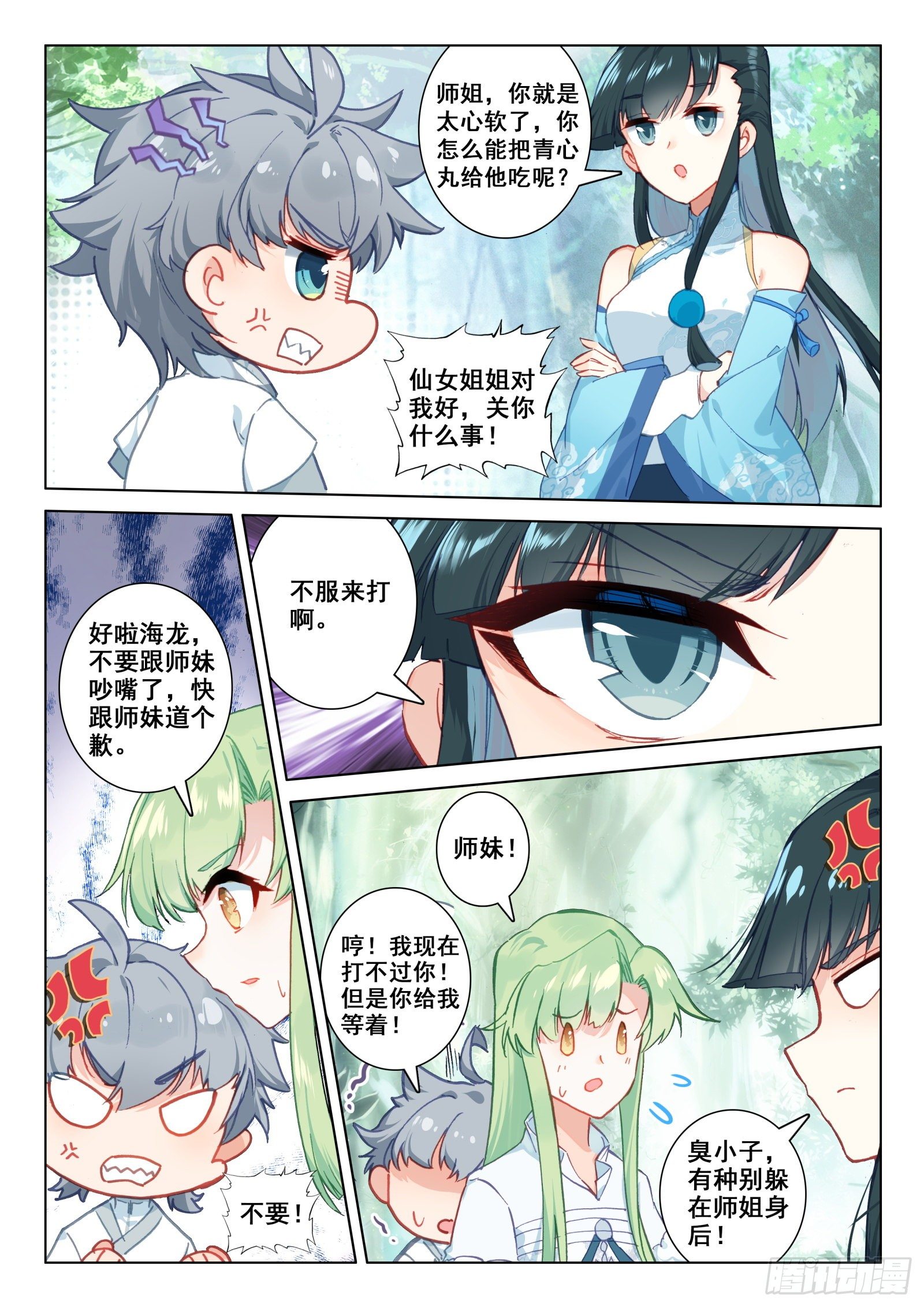 惟我独仙漫画,24 师祖生气啦？！1图