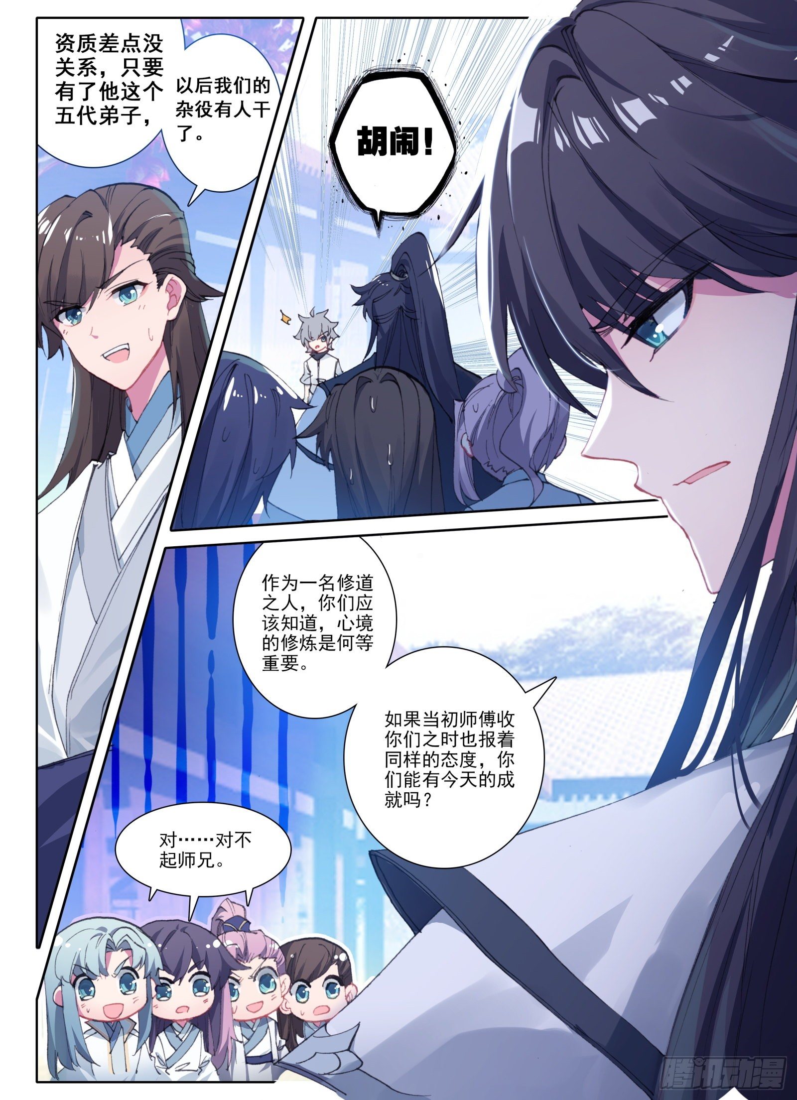 惟我独仙全文免费漫画,5 神仙师祖1图