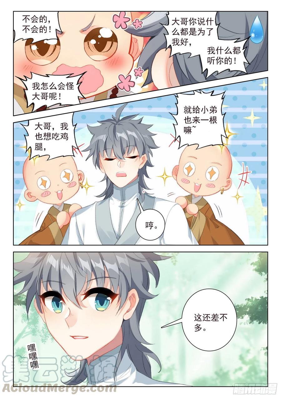 惟我独仙全文免费漫画,44 回家！1图