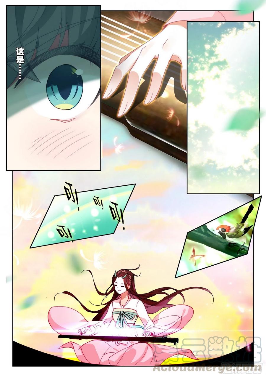 惟我独仙全文免费漫画,37 九仙琴乐1图