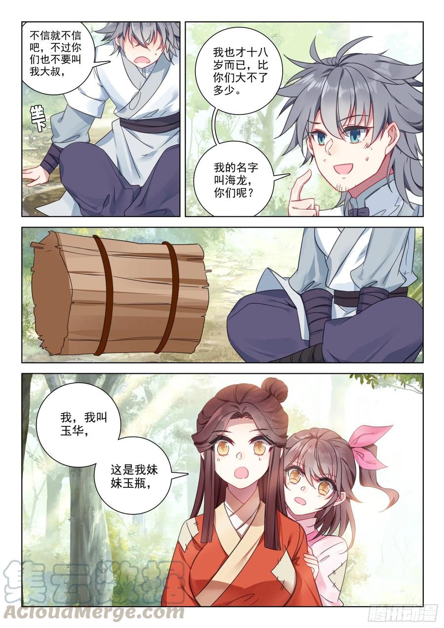 惟我独仙全文免费漫画,34 姐妹2图